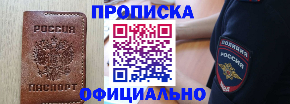 прописка ребенка в Урюпинске