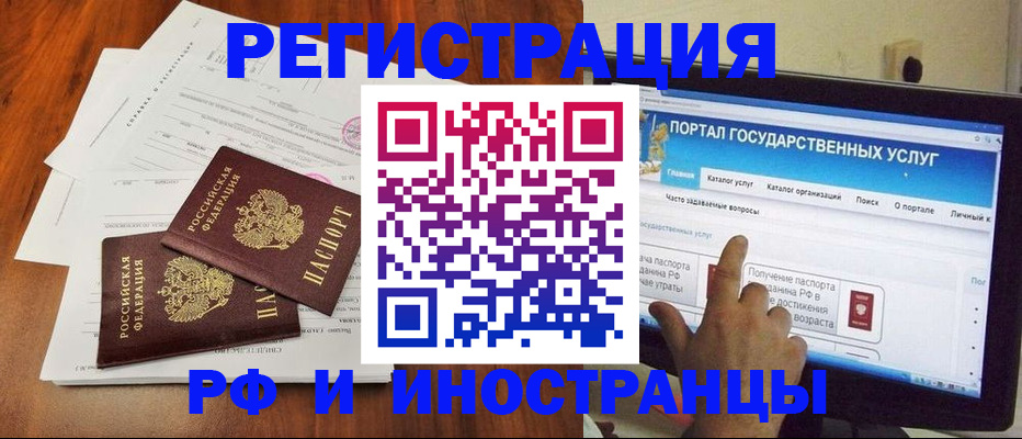 прописка для работы в Урюпинске